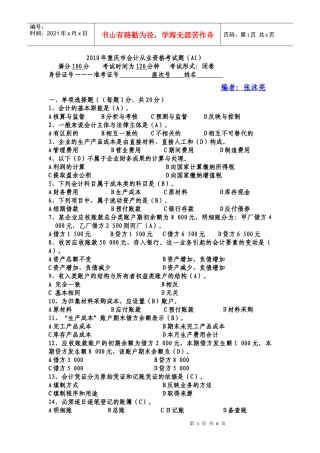 XXXX重庆会计从业资格考试试题-会计基础1