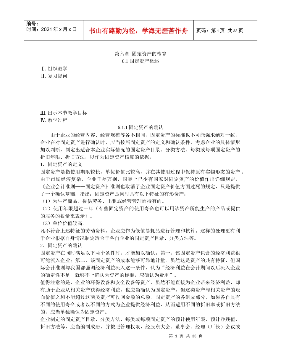 固定资产的核算教案培训资料_第1页