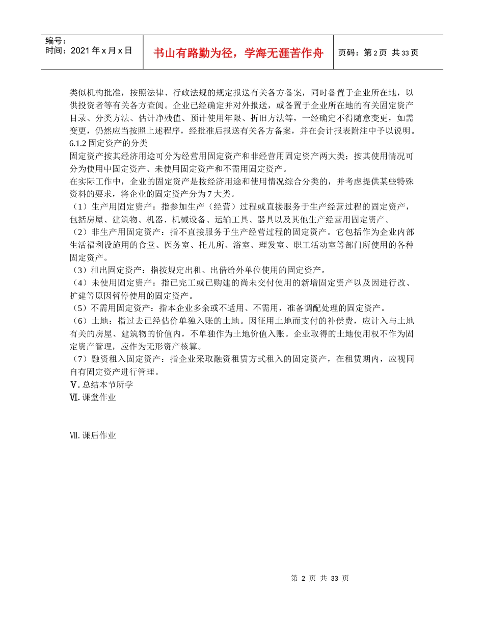 固定资产的核算教案培训资料_第2页