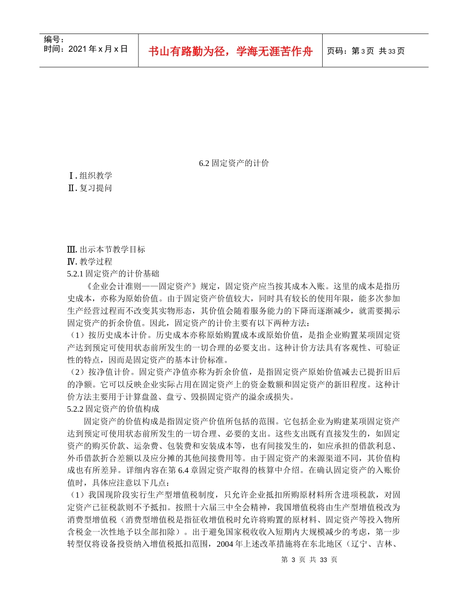 固定资产的核算教案培训资料_第3页