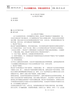 固定资产的核算教案培训资料