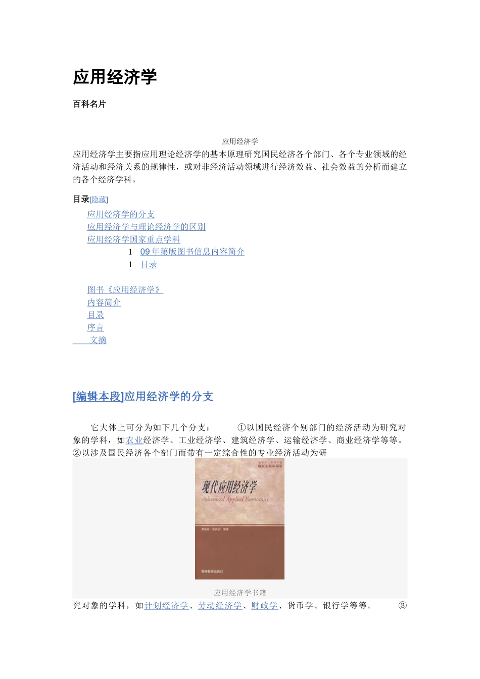 应用经济学6155574258_第1页