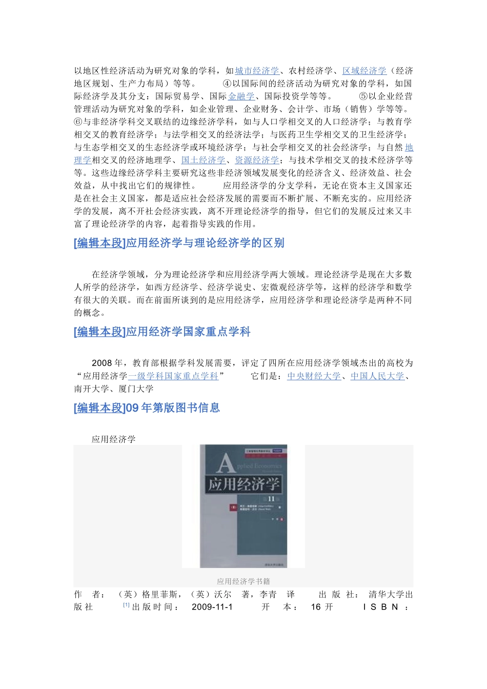 应用经济学6155574258_第2页