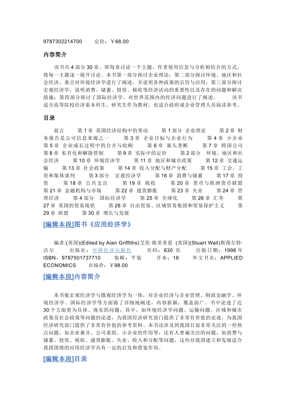 应用经济学6155574258_第3页