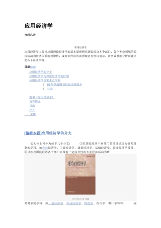 应用经济学6155574258
