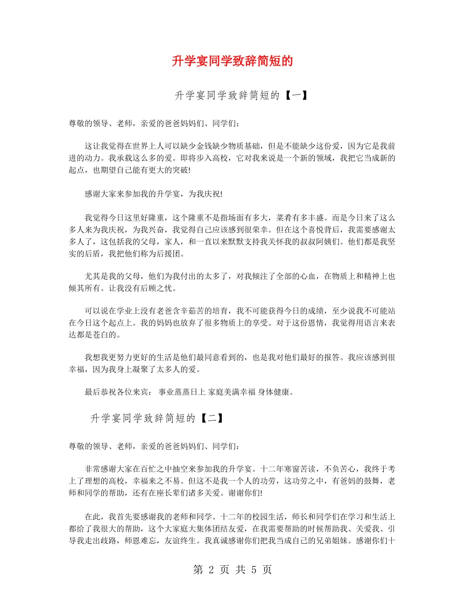 升学宴学生致辞简短的_第2页
