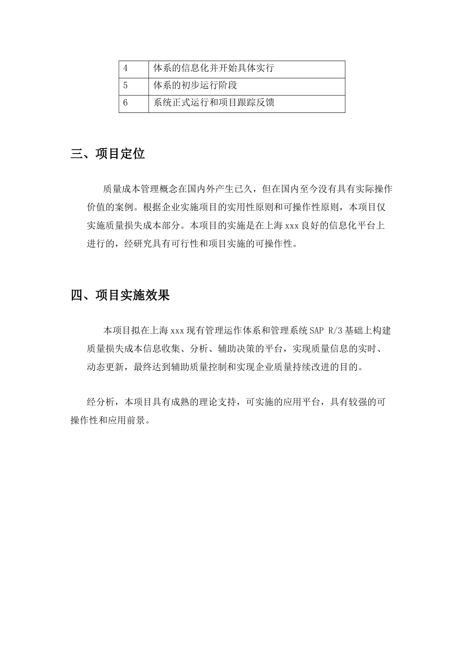 质量损失成本管理项目计划书（修改）_第3页