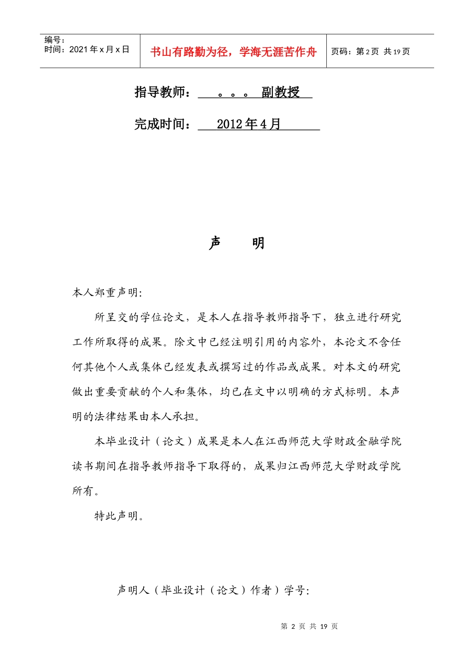 浅议我国会计信息失真及对策_第2页