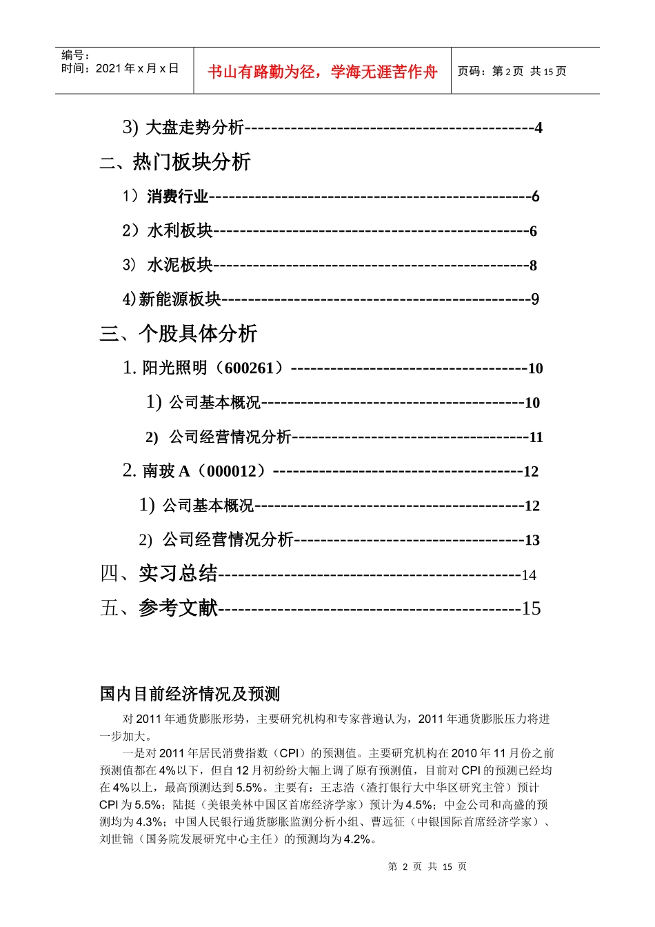 证券模拟实习投资报告范本_第2页