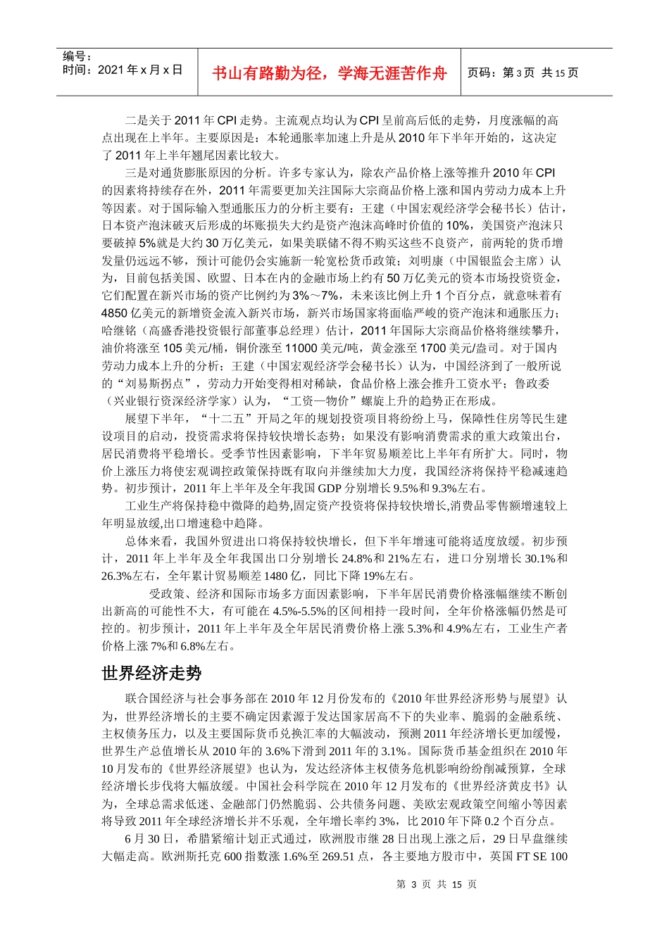 证券模拟实习投资报告范本_第3页