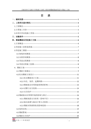 控制爆破箱涵顶进专项施工方案
