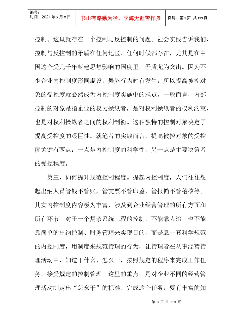 现代企业内部控制--内部控制怎幺做_第3页