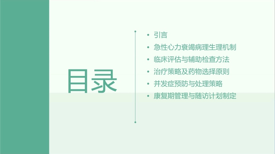 急性心力衰竭课件_第2页