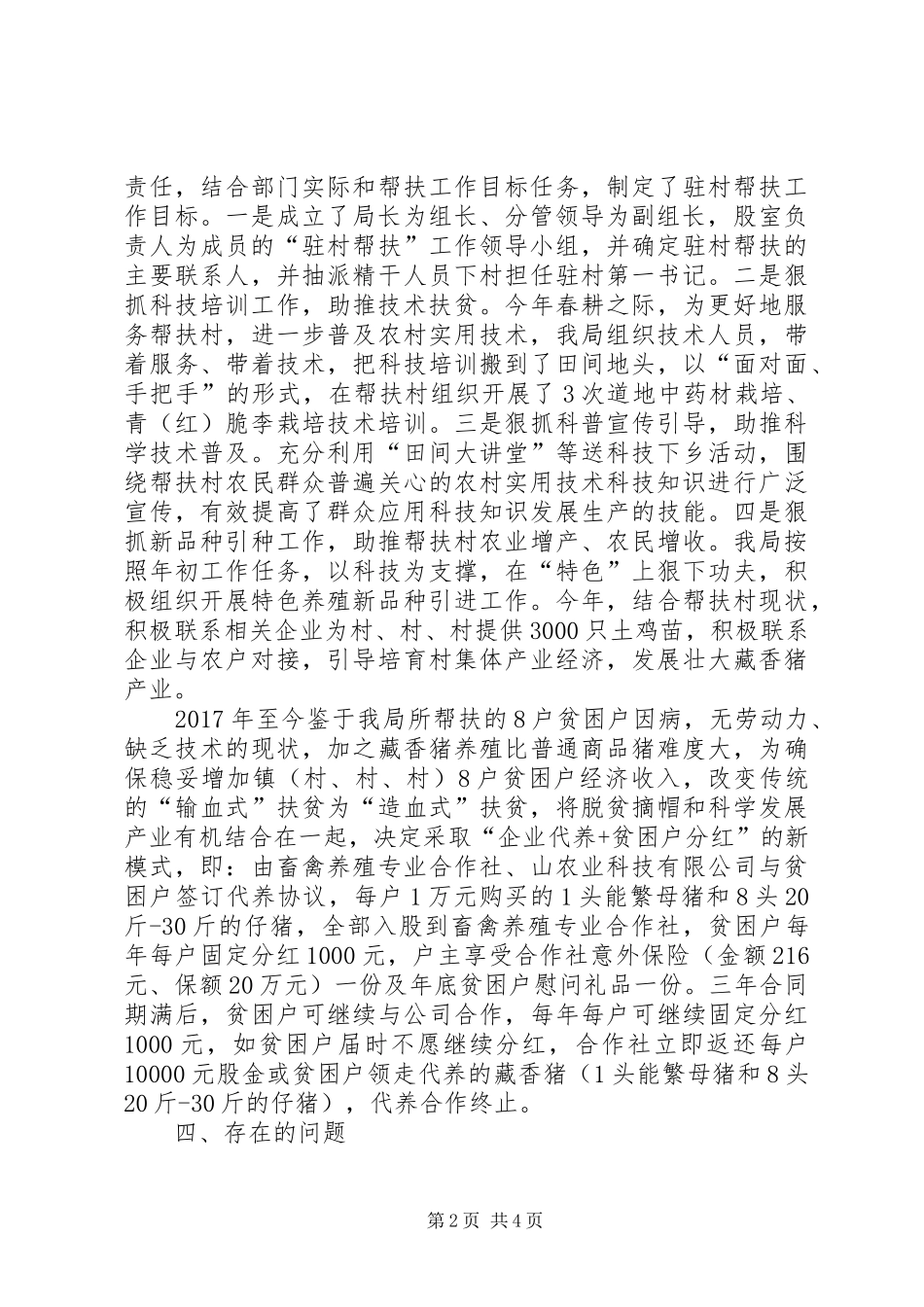 科技局扶贫专项工作汇报_第2页