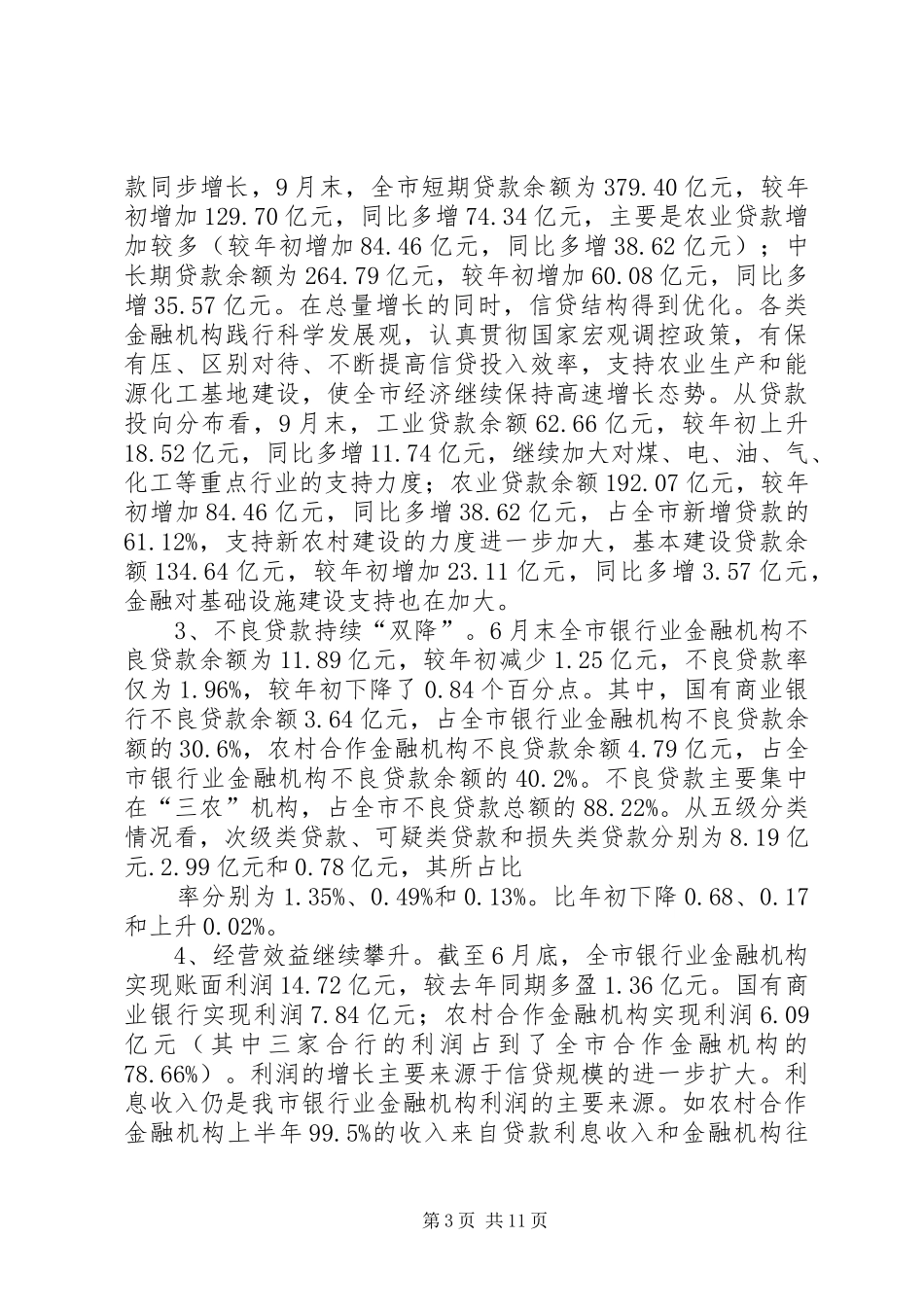 金融业发展情况调查研究报告_第3页