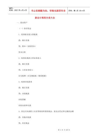 考试必看：新会计准则分录大全