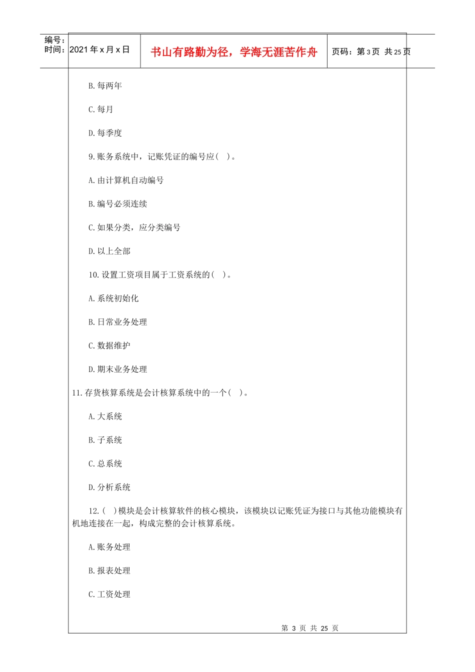 XXXX年会计证考试会计电算化模拟试题及答案_第3页