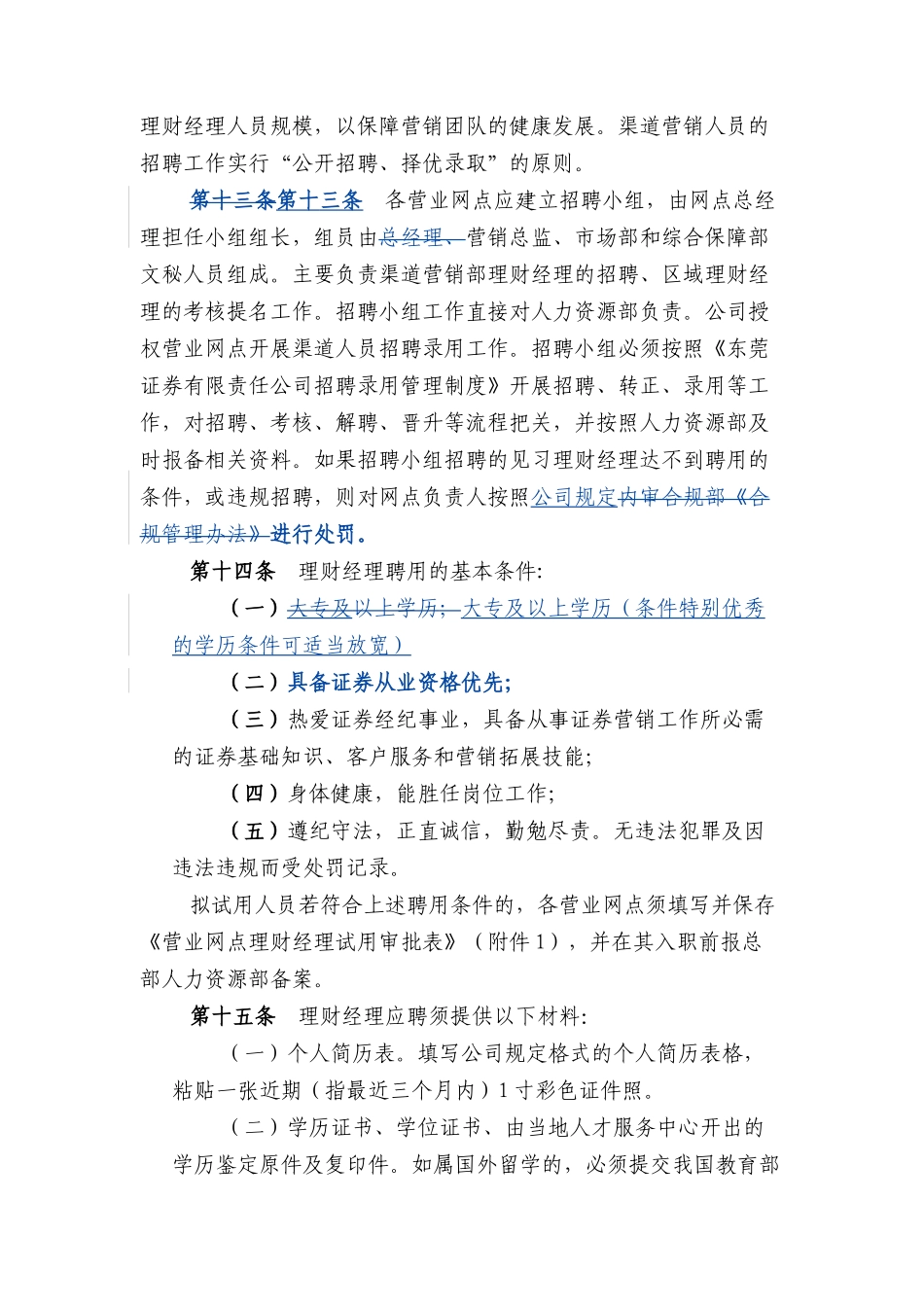 某证券公司营业网点渠道营销管理规定_第3页