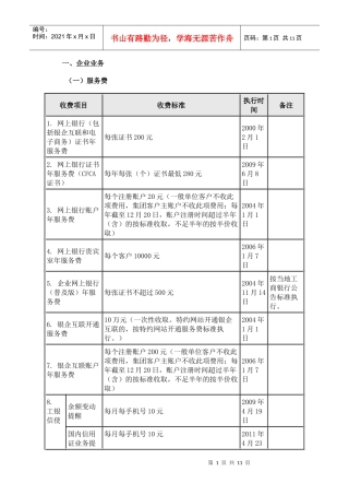 工行网上银行收费标准