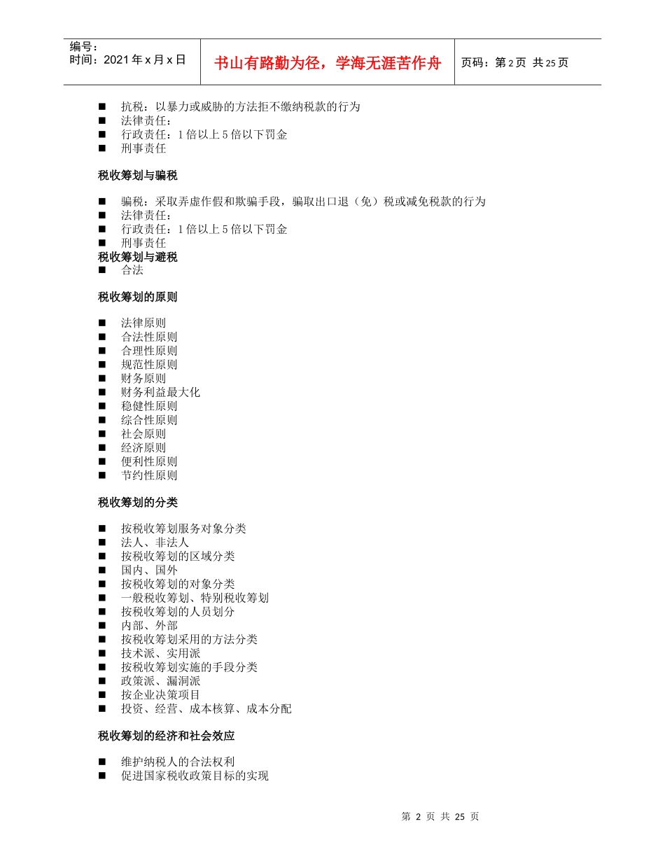 税收筹划大纲_第2页