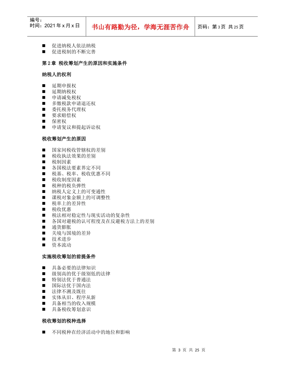 税收筹划大纲_第3页