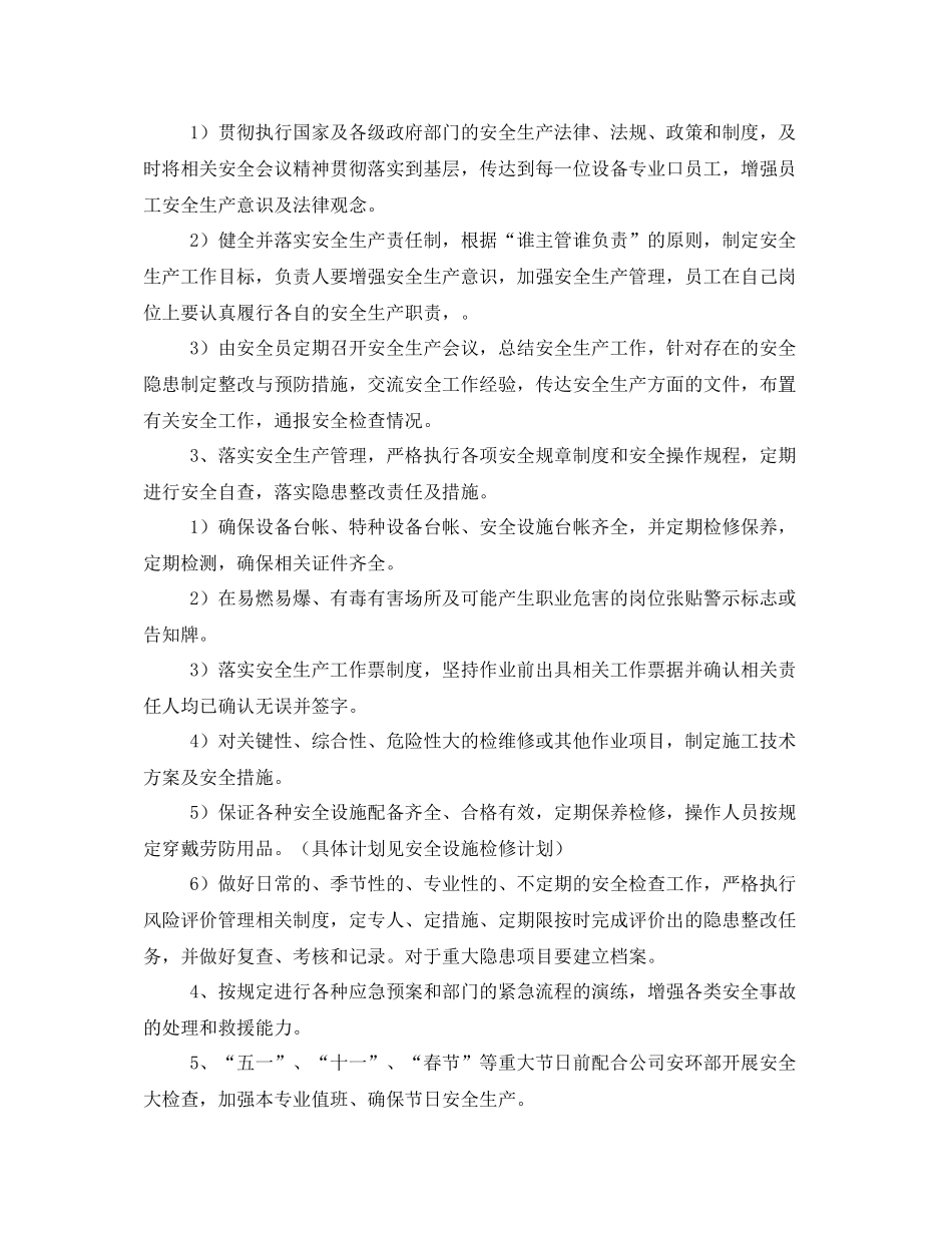 《安全管理文档》之设备专业安全工作计划_第2页