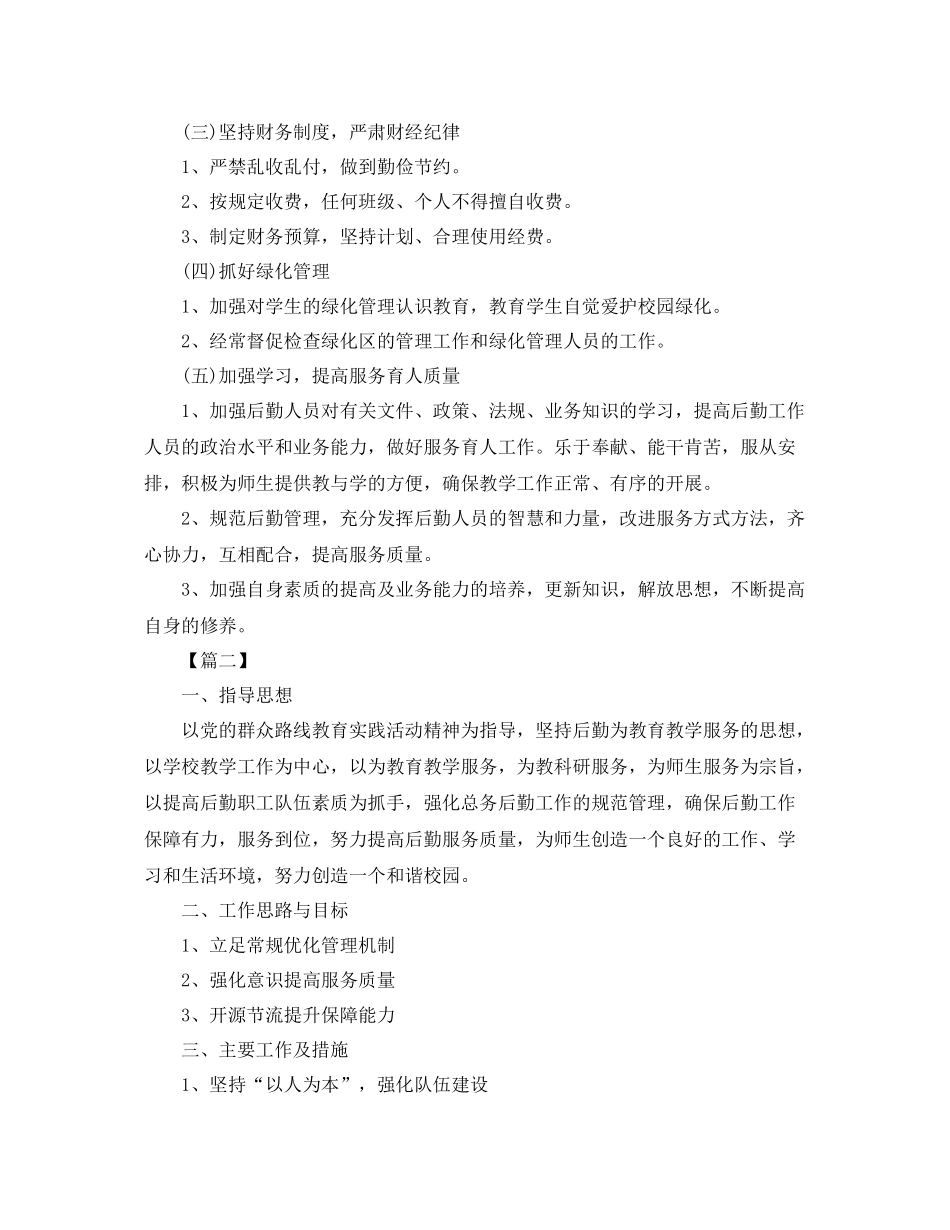 初中总务处个人工作计划范文 _第2页