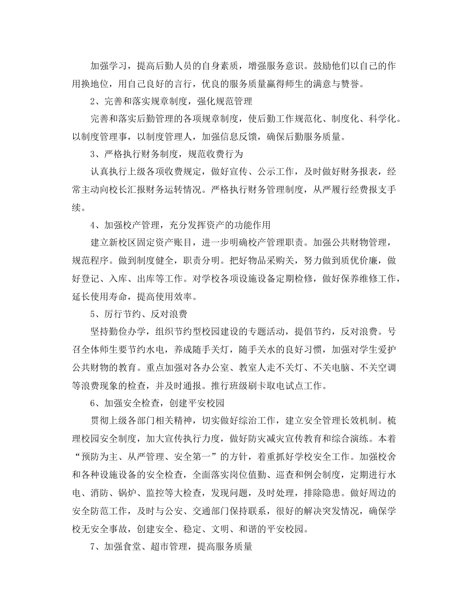 初中总务处个人工作计划范文 _第3页