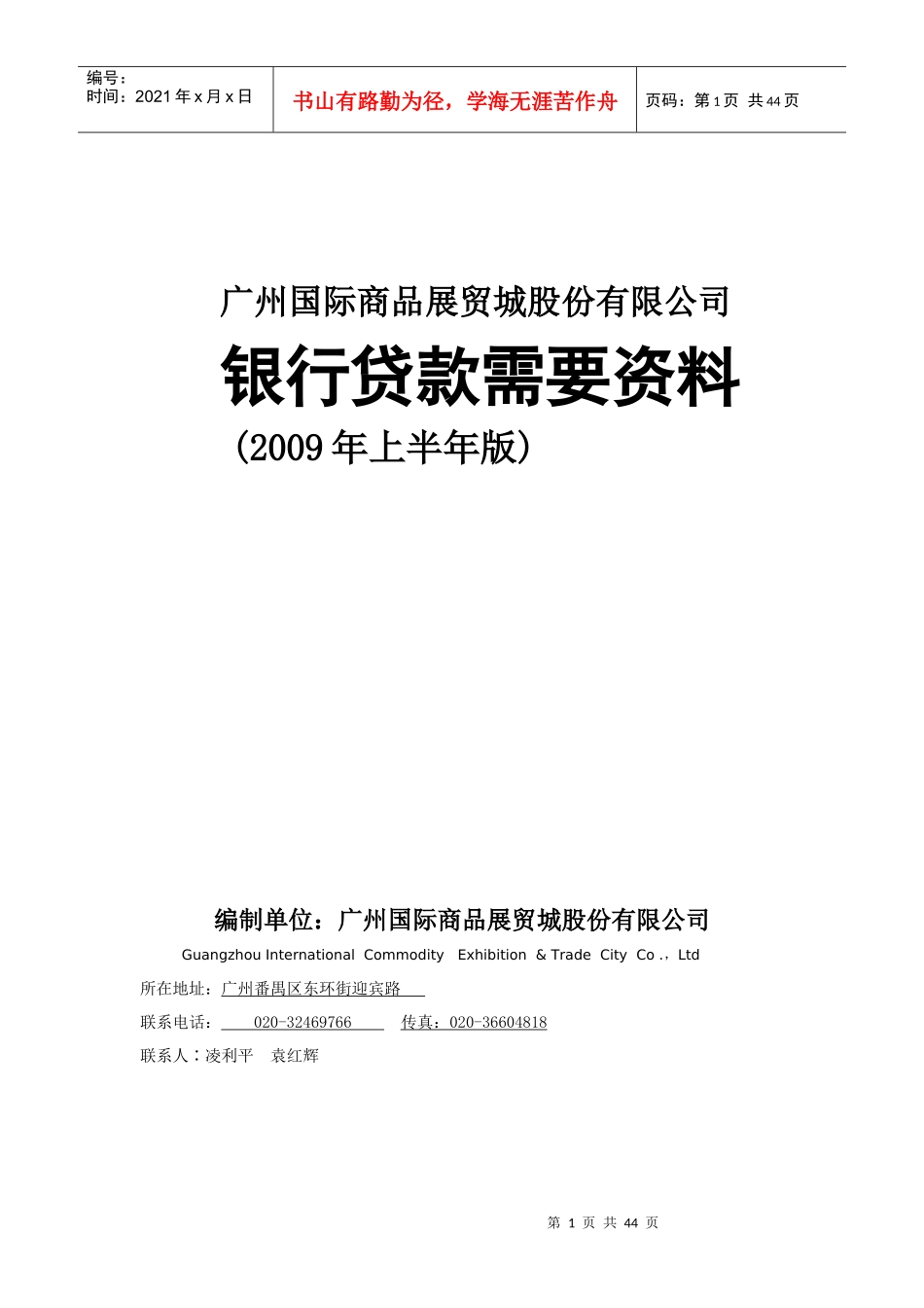 A20090518担保贷款_第1页
