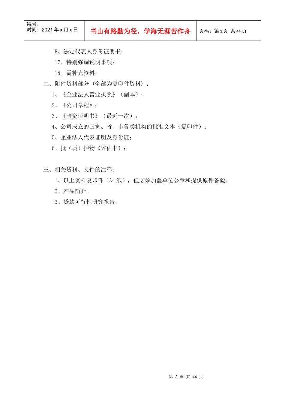 A20090518担保贷款_第3页