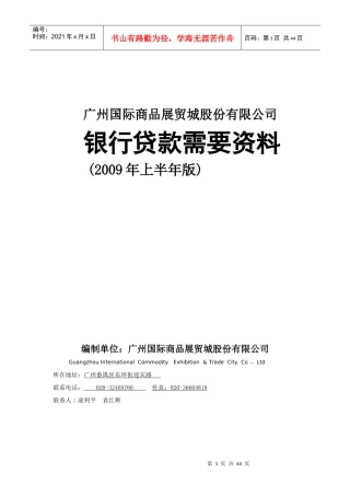 A20090518担保贷款