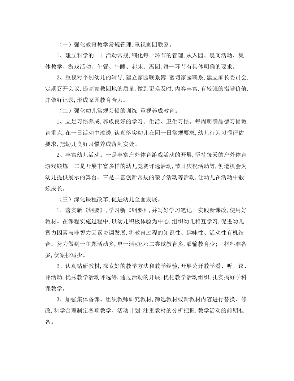 幼儿园教师教育计划格式 _第2页