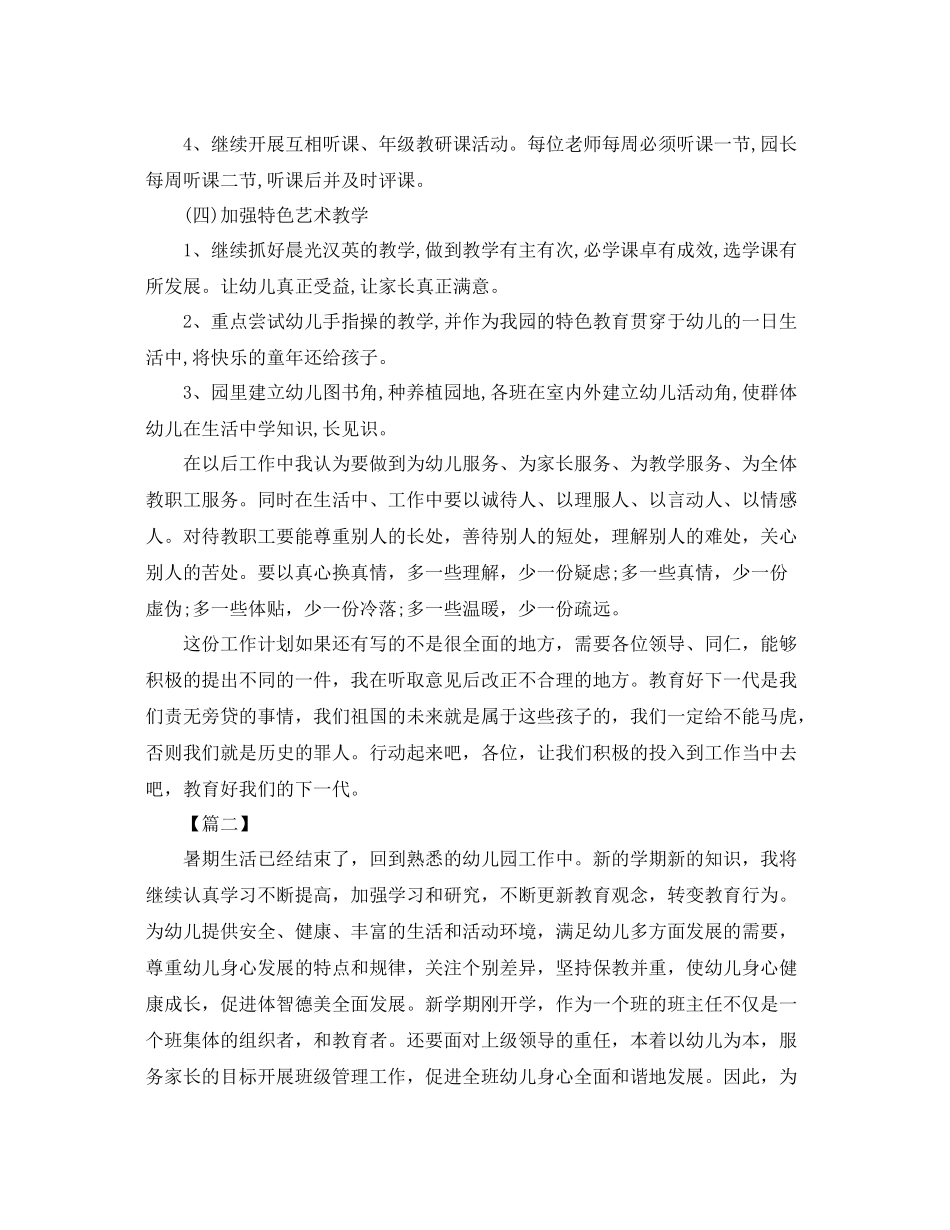 幼儿园教师教育计划格式 _第3页