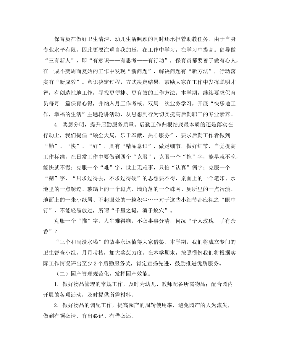 幼儿园后勤工作计划书模板 _第2页
