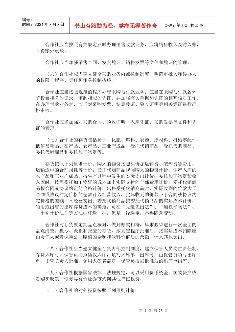 农民专业合作社财务会计制度1437731130_第3页