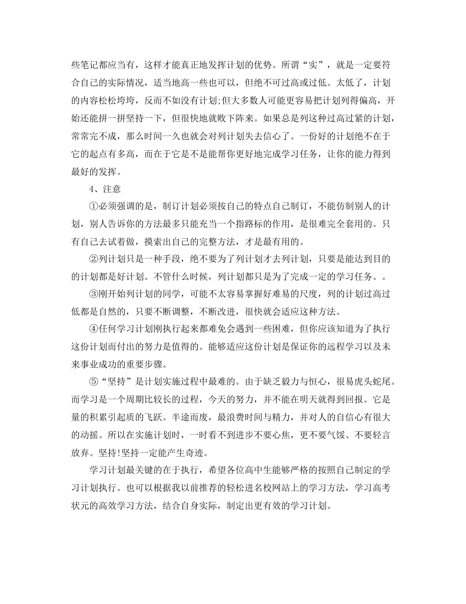 我的高习计划范文 _第2页