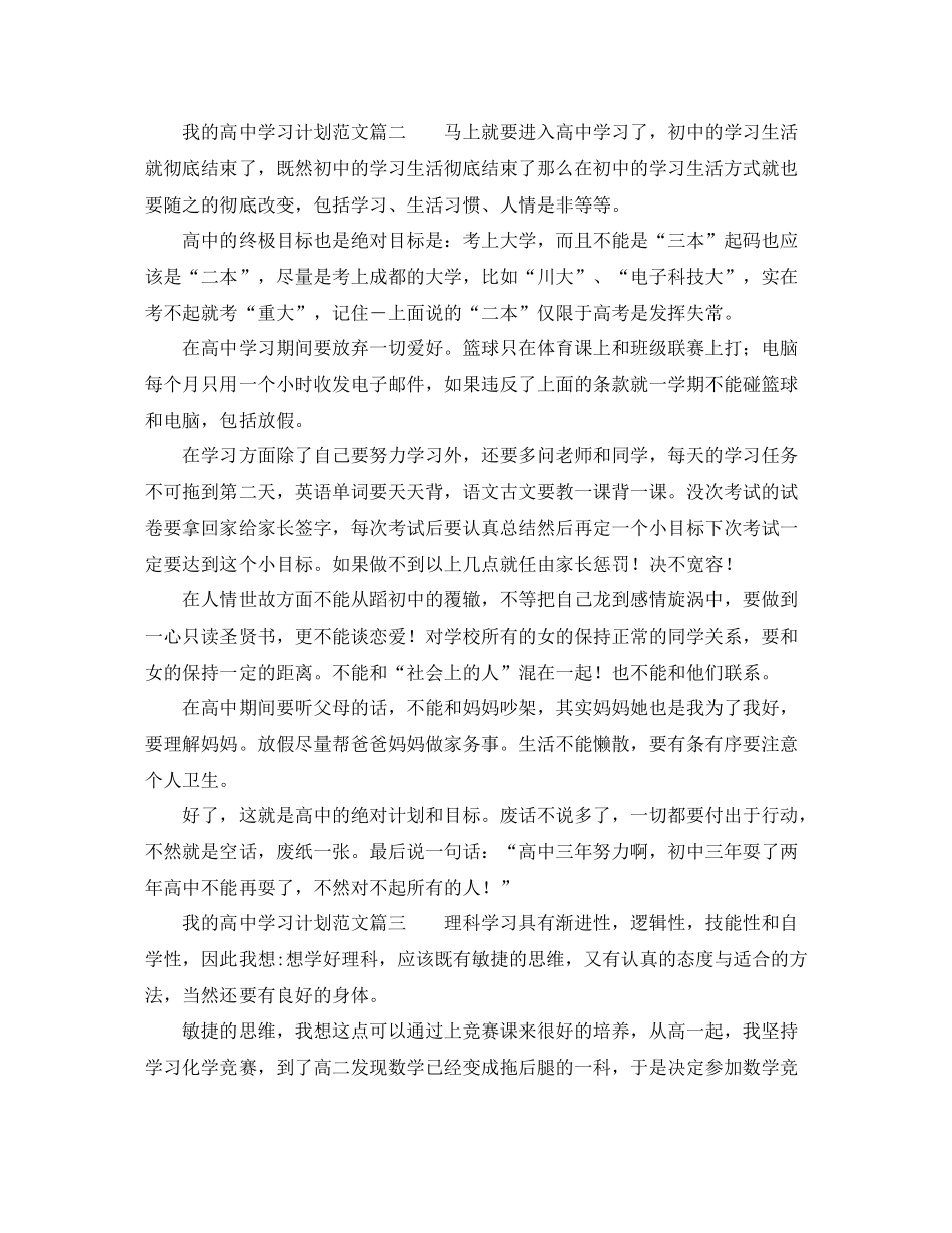 我的高习计划范文 _第3页