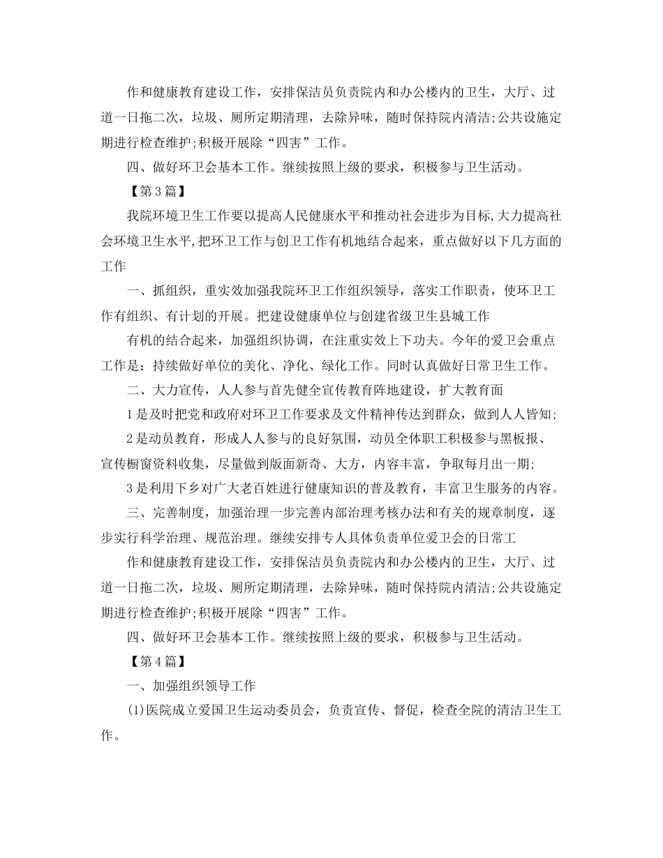 医院环境卫生工作计划【五篇】 _第3页