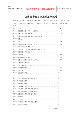 上海证券交易所股票上市规则