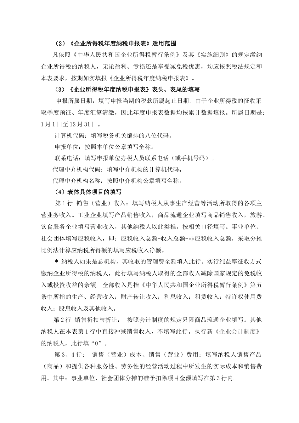 企业所得税汇算清缴工作介绍_第3页