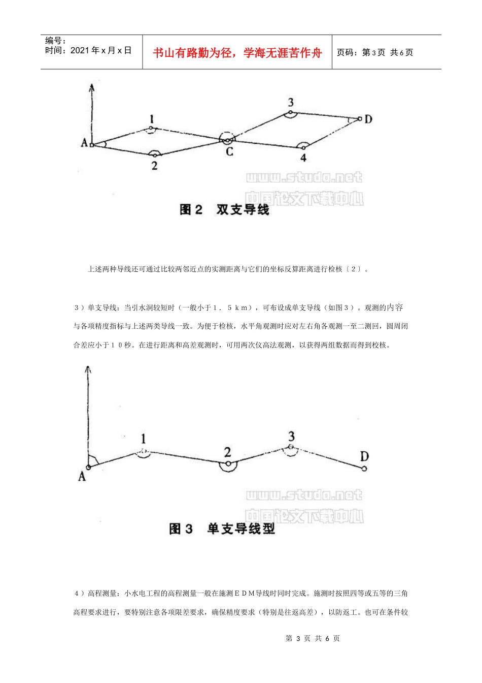 小水电工程地面控制测量的几种有效方法_第3页