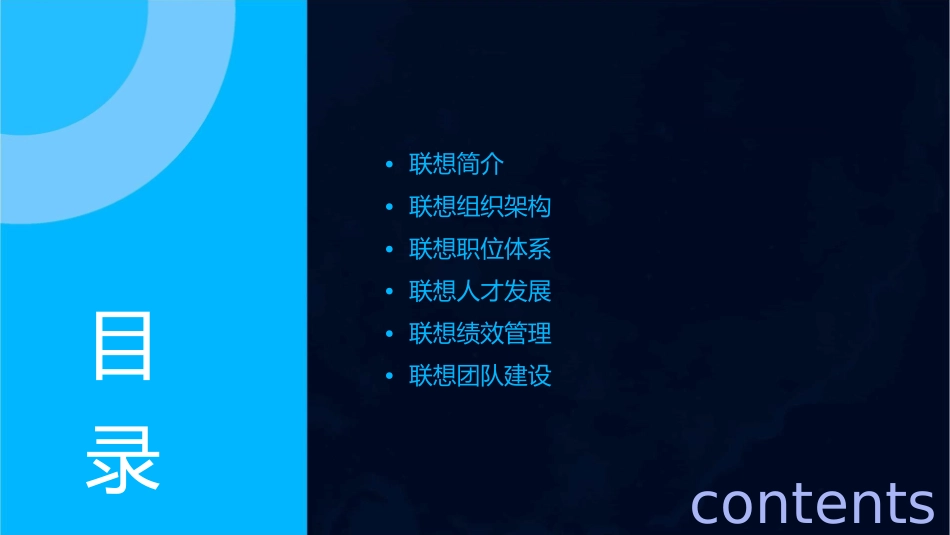 联想组织架构通用课件_第2页