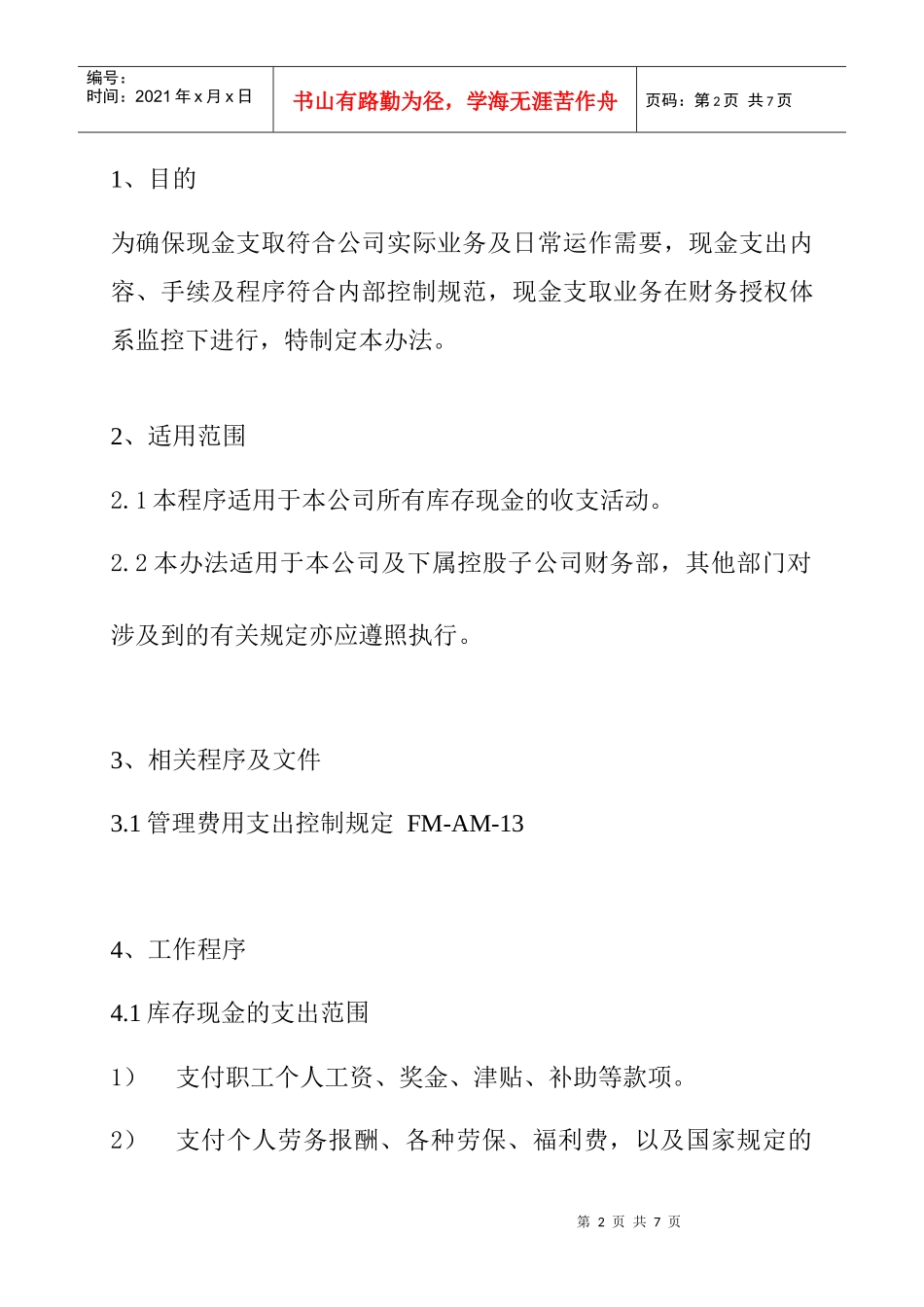 现金借款与费用报销管理程序_第2页