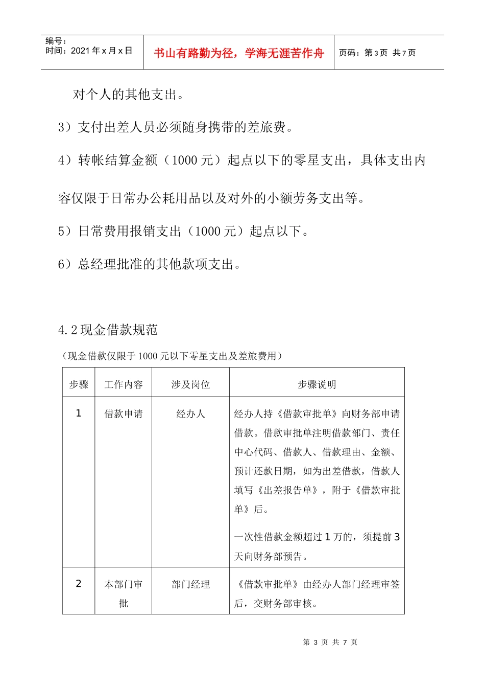现金借款与费用报销管理程序_第3页