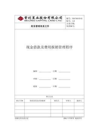 现金借款与费用报销管理程序