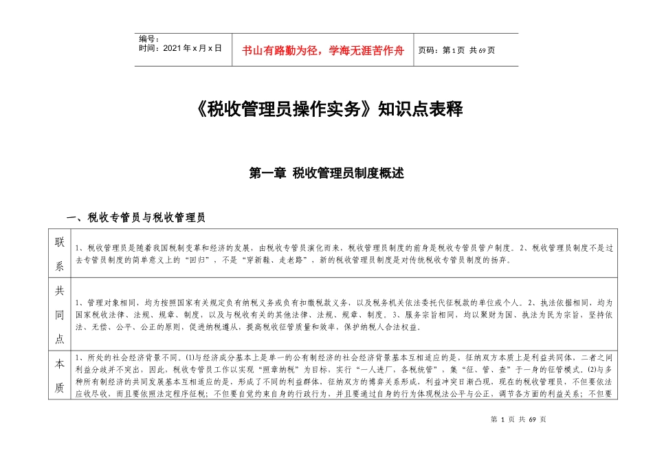 税收管理员操作实务_第1页