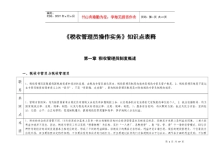 税收管理员操作实务