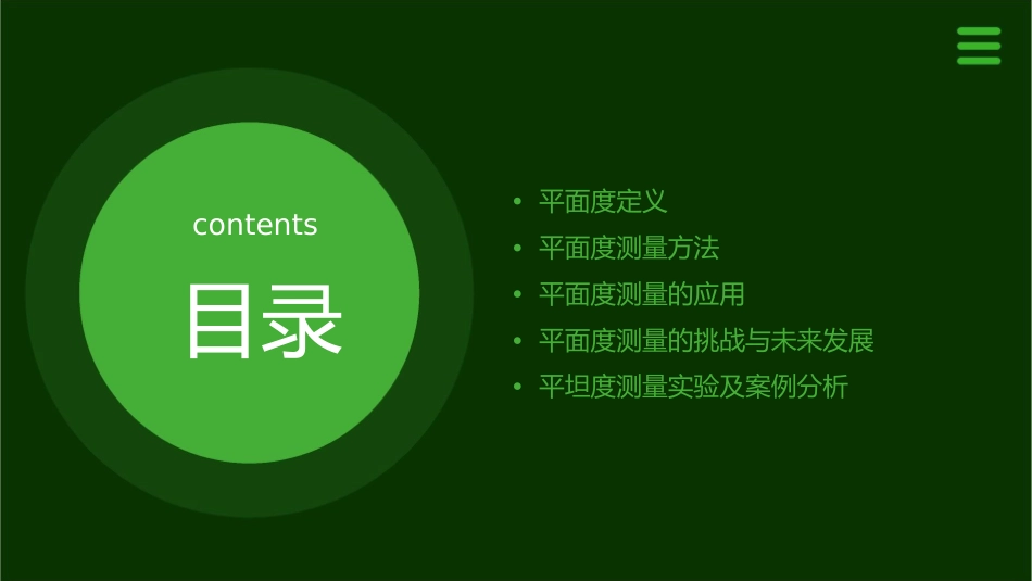 平面度定义及测量方法课件_第2页