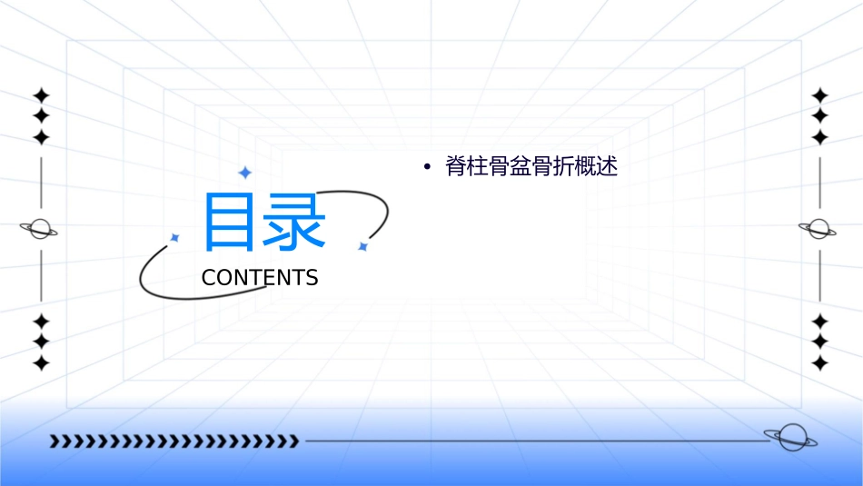 脊柱骨盆骨折护理课件_第2页