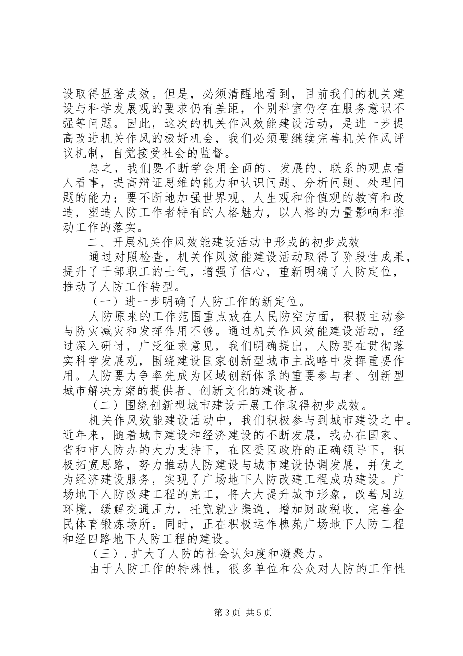 机关作风效能工作自查报告_第3页